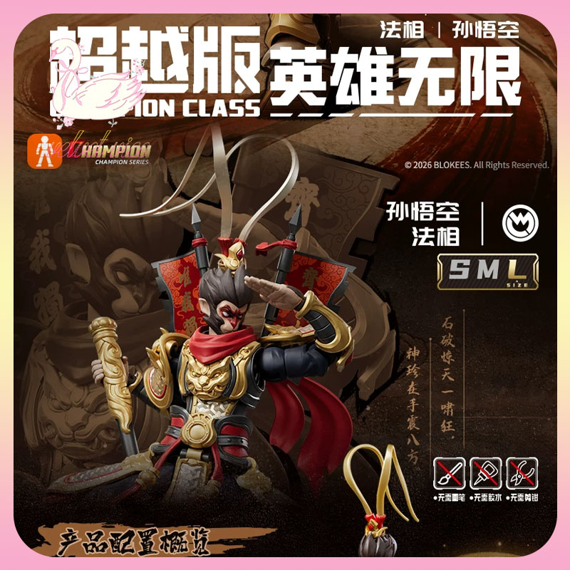 오리지널 블로키즈 헤로스파이어 챔피언 클래스 - 신화적 - Model Kit Wukong 리뷰 및 가격